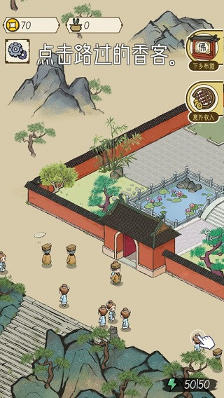 出家模拟器官方版