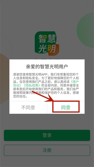 智慧光明门禁app官方最新版