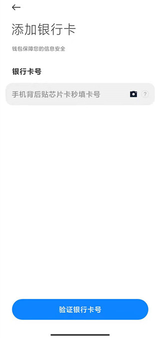 小米钱包app官方版最新版