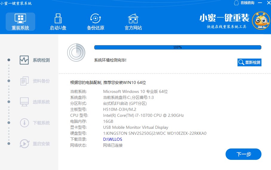 小蜜一键重装机助手官方版