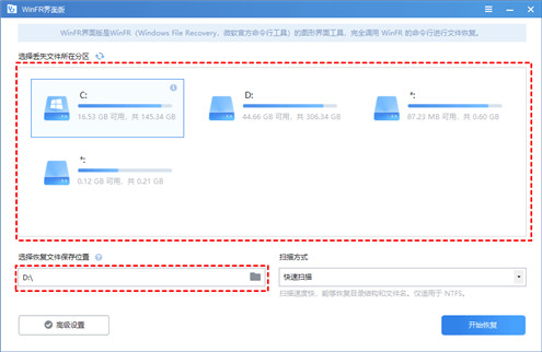 WinFR界面电脑版