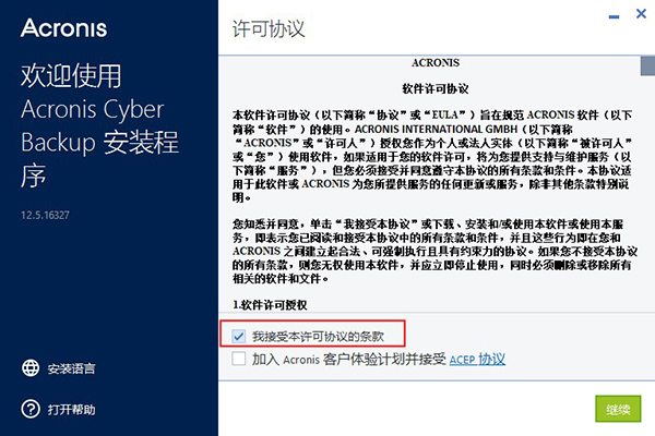 Acronis Cyber Backup
