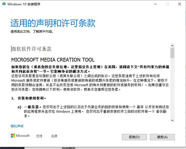 win10安装程序官方版