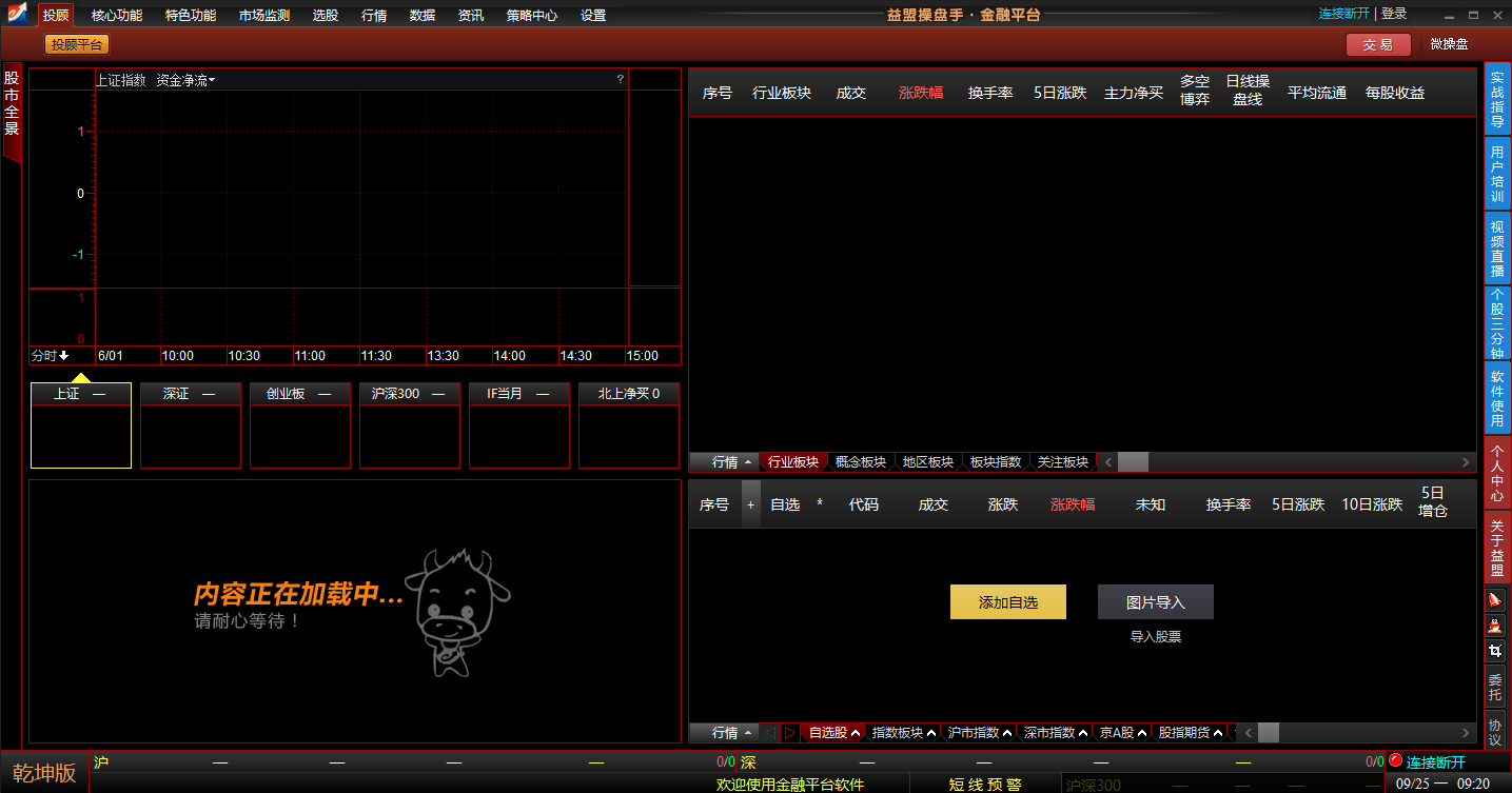益盟操盘手决策版官方版