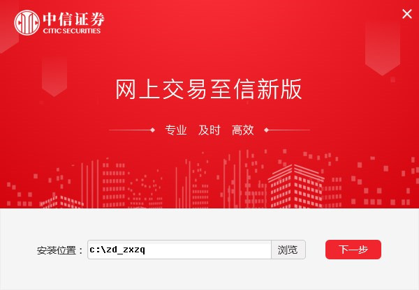 中信证券至信新版官方版