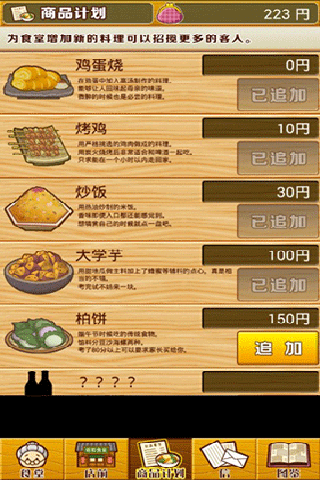 昭和食堂物语汉化版