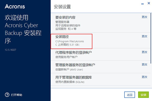 Acronis Cyber Backup