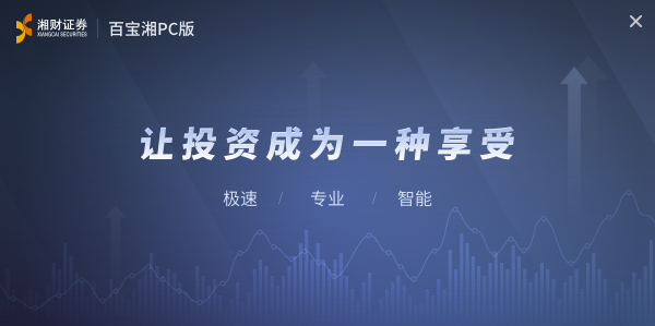 湘财证券百宝湘电脑版