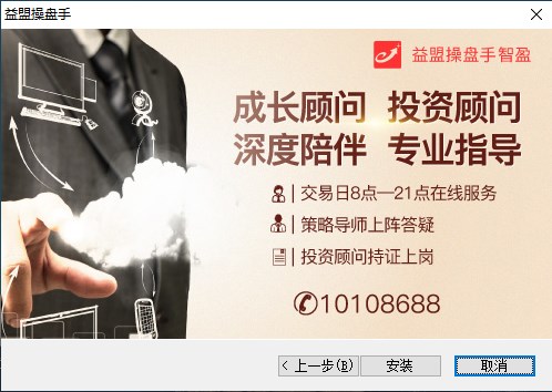 益盟智盈大师(掘金版)