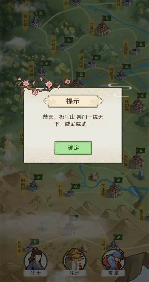 修仙群英传最新版