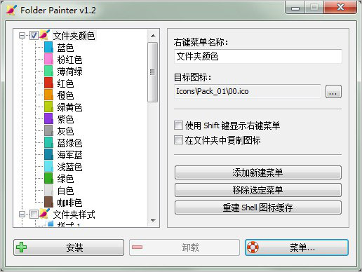 Folder Painter(文件夹美化工具)