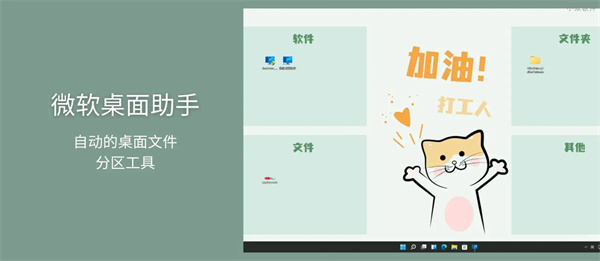 微软桌面助手(deskman)免费版