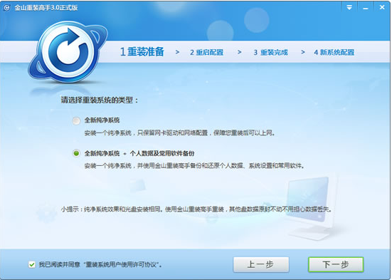 金山重装高手(系统装机大师)正式版