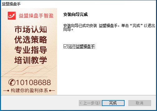 益盟智盈大师(掘金版)