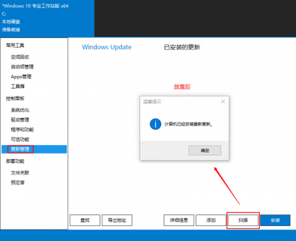 wsusscn3.cab((DISM++离线补丁包)官方版