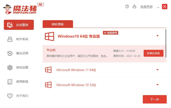 魔法猪系统重装大师电脑版