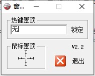 电脑窗口置顶软件