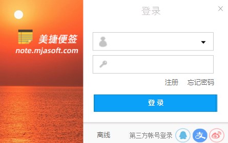 美捷桌面便签官方版