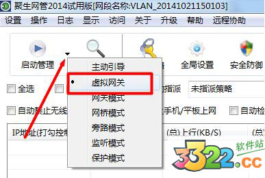 聚生网管网络行为管理系统
