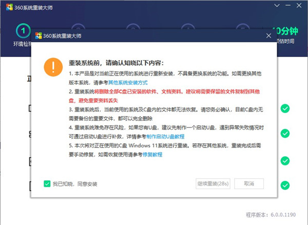 360系统重装大师官方版