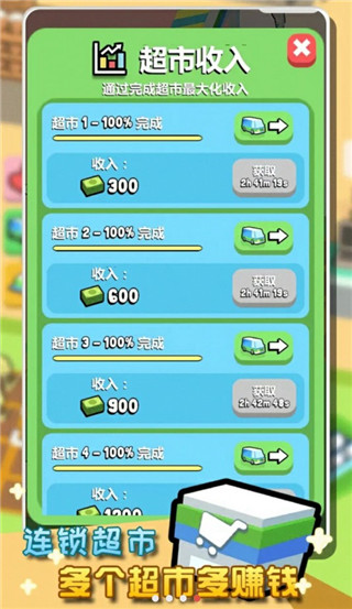 我的小超市最新版