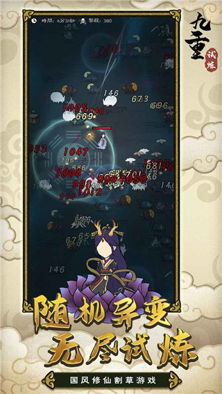 九重试炼游戏最新版本