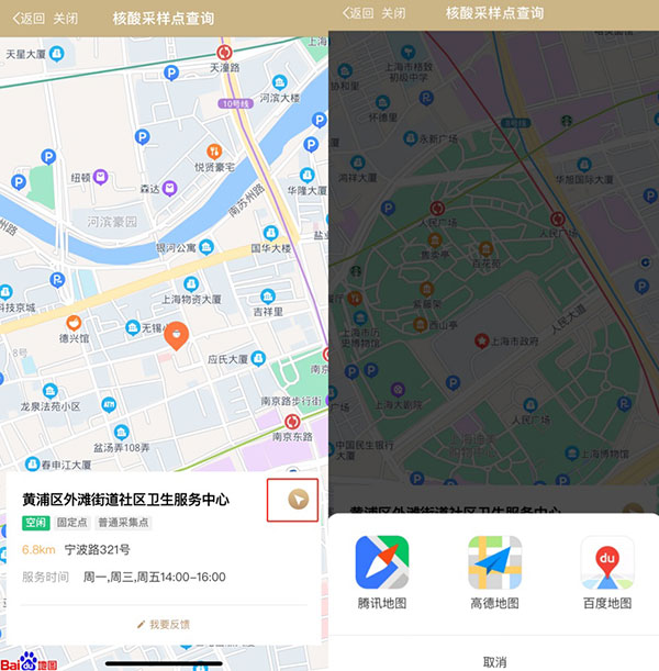 随申办市民云APP
