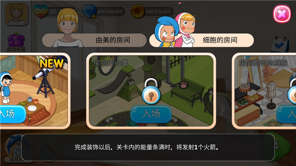 由美的细胞我的梦之屋官方版