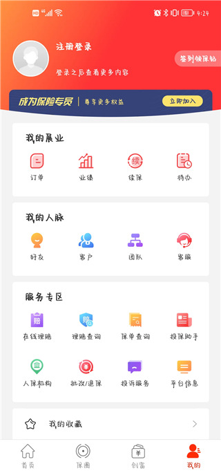 人保V盟app