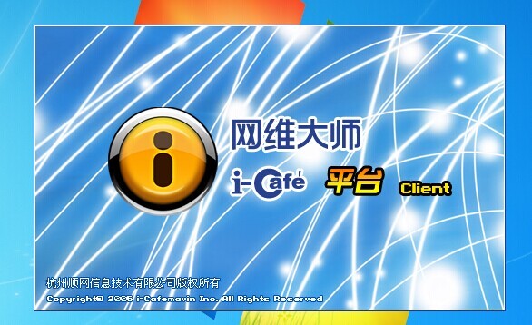 网维大师电脑版