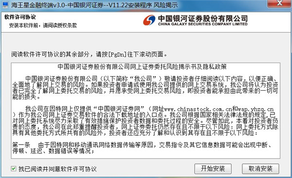 中国银河证券海王星最新版本