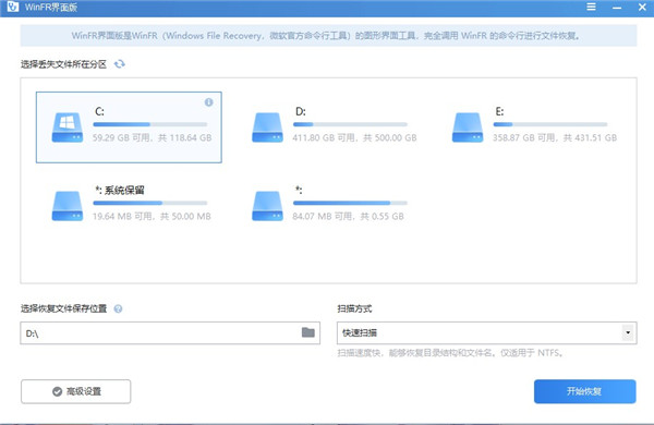 WinFR界面电脑版