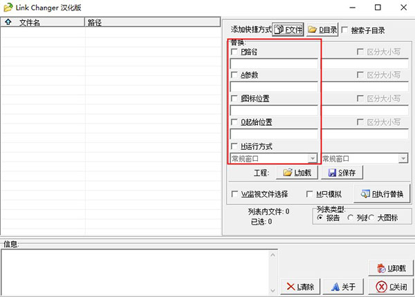Link Changer(快捷方式修改工具)