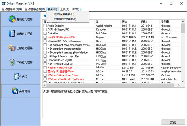 Driver Magician官方版(驱动程序备份工具)
