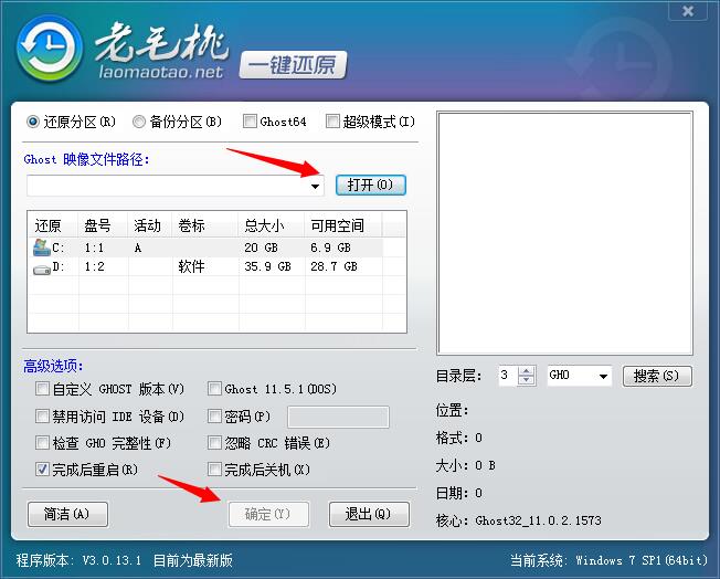 老毛桃一键还原工具