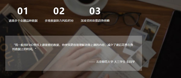 同花顺iFinD青春版