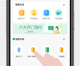 智慧光明门禁app官方最新版