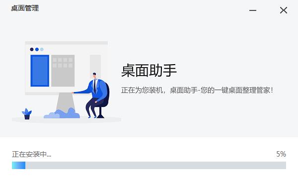 微软桌面助手(deskman)免费版