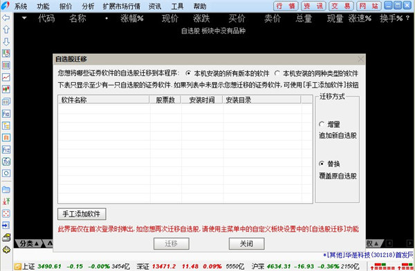 江海证券合一版电脑版