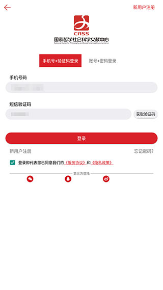 国家哲学社会科学文献中心app