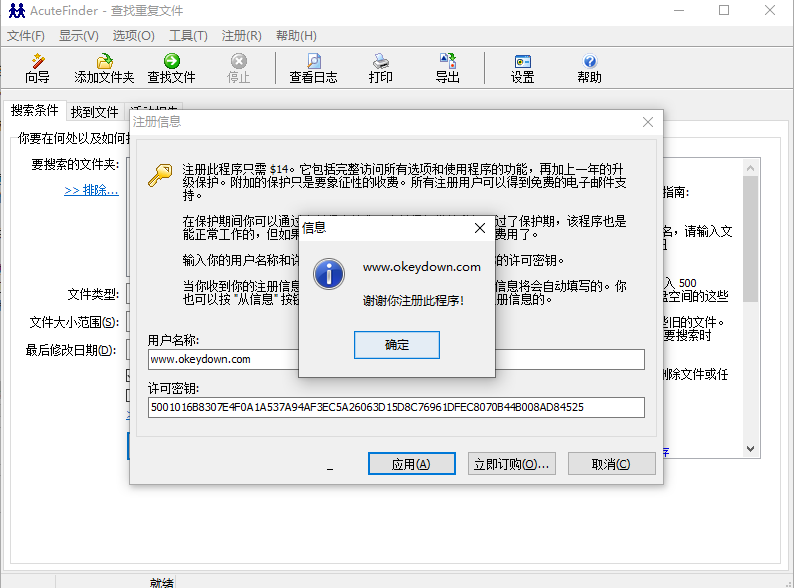AcuteFinder(查找重复文件)中文版