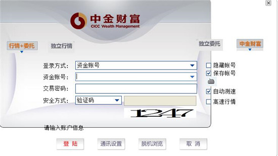 中金财富专业版