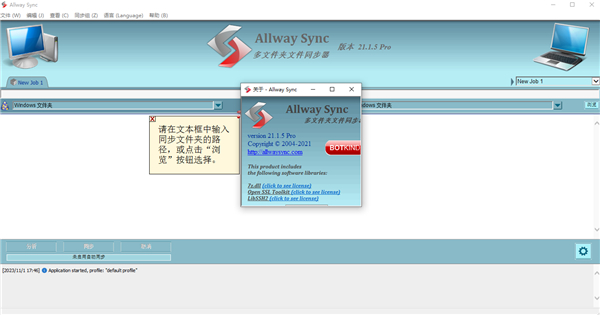 Allway Sync 21(多文件夹同步软件)专业免费版