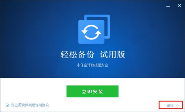 AOMEI Backupper(数据备份还原工具)