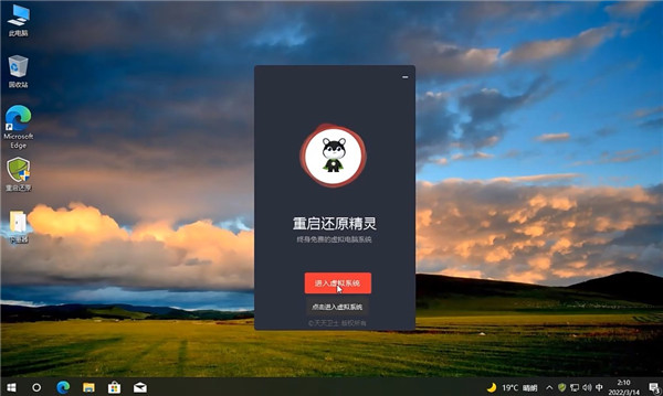 电脑快速重启还原精灵