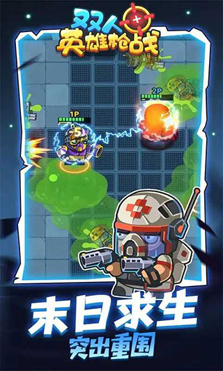 双人英雄枪战官方正版