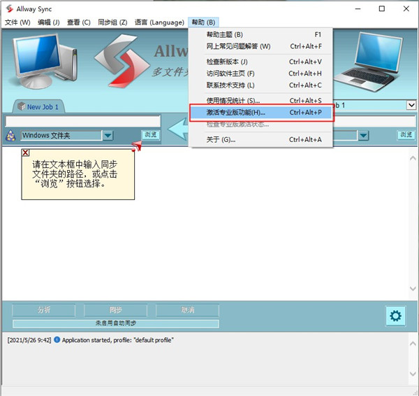 Allway Sync 21(多文件夹同步软件)专业免费版