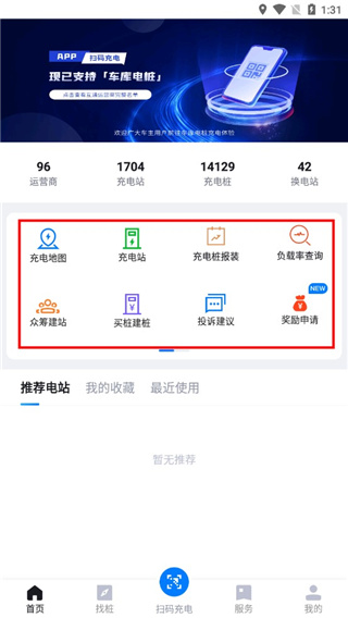海南充电桩官方版