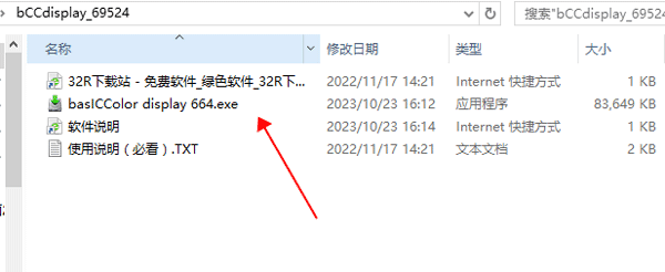 basICColor display 6(显示器色彩调整软件)