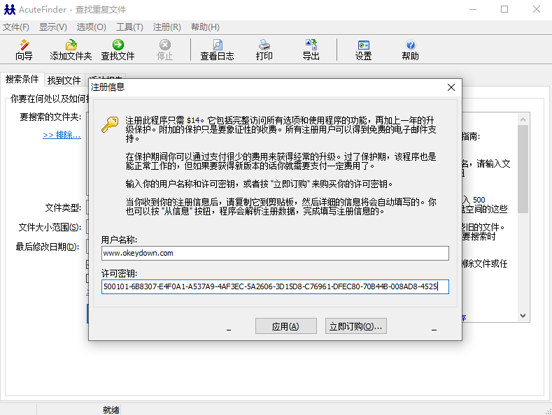 AcuteFinder(查找重复文件)中文版